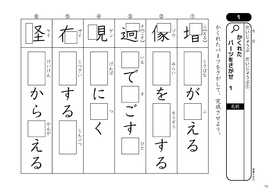 通常の学級でやさしい学び支援 読み書きが苦手な子どもへの＜漢字＞支援ワーク 教科書対応版 ５年 東京書籍