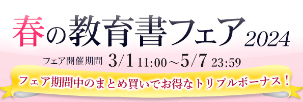 特集 春の教育書フェア - 明治図書オンライン