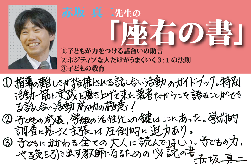 特集 名人教師の本棚 教師人生を変える座右の書フェア - 明治図書