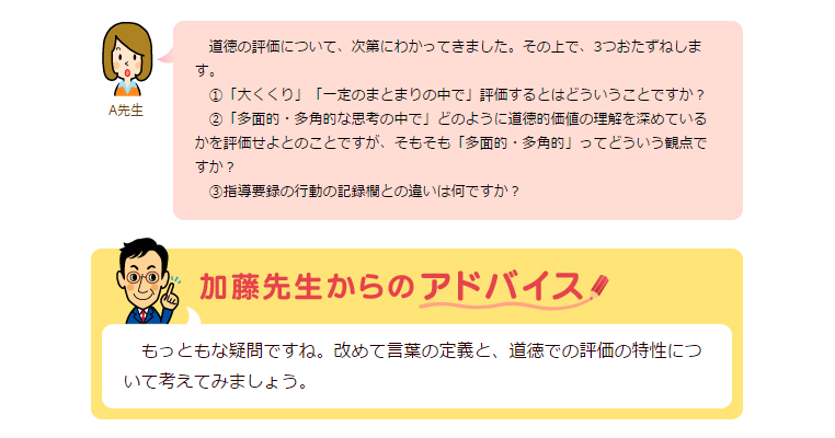 特別の教科 道徳の評価 ３ ｑａ解説 特別の教科 道徳 の授業づくり 明治図書オンライン 教育zine