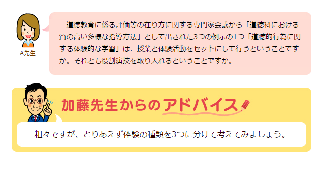 道徳的行為に関する体験的な学習とは… - QA解説 「特別の教科 道徳」の授業づくり - 明治図書オンライン「教育zine」