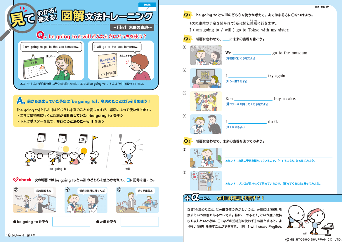 新英語のワーク | 中学校の学習教材 | 明治図書の学習教材