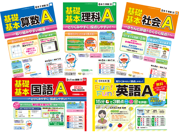 教科テスト 小学校の学習教材 明治図書の学習教材