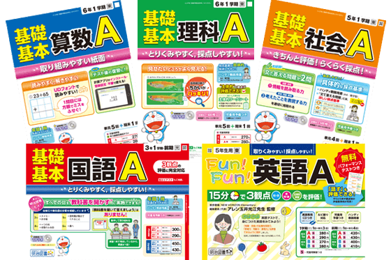 教科テスト 小学校の学習教材 明治図書の学習教材