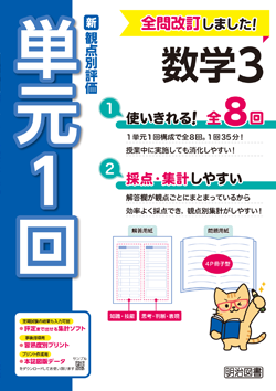 2023年最新版2023年版 中学 数学 新観点別評価 単元1回 1年2年3年 3冊 