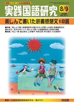 コピペ作品にご用心 著作権フリーの読書感想文サイト きょういくじん会議 明治図書オンライン 教育zine