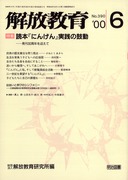送料無料] 中学校の「にんげん」の本 - 明治図書オンライン