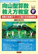 送料無料] 小学校の「算数」の本 - 明治図書オンライン