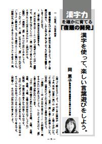 国語教育 04年8月号 漢字力を確かに育てる 宿題の開発 漢字を使って 楽しい言葉遊びをしよう