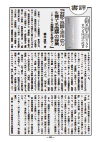 国語教育 2011年6月号／書評 『対話・批評・活用の力を育てる国語の