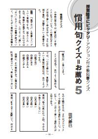 国語教育 12年4月号 授業開きにピッタリ アクション付き教科書クイズ 慣用句クイズ お薦め５