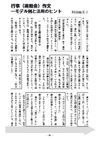 国語教育 13年2月号 クオリティｕｐ このテーマ作文 活用のヒント モデル例と活用のヒント 行事 運動会 作文 モデル例と活用のヒント