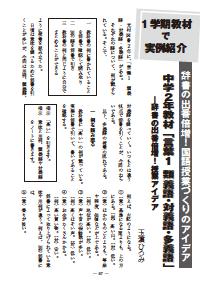 国語教育 13年5月号 １学期教材で実例紹介 辞書の出番倍増 国語授業づくりのアイデア 中学２年教材 言葉１ 類義語 対義語 多義語 辞書の出番倍増 授業アイデア