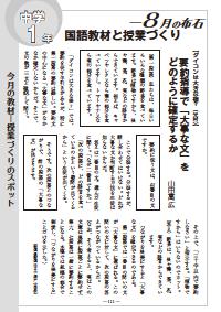 国語教育 13年8月号 今月の教材 授業づくりのスポット 国語教材と授業づくり 中学１年 要約指導で 大事な文 をどのように確定するか ダイコンは 大きな根 光村