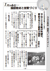 国語教育 14年1月号 今月の教材 授業づくりのスポット 国語教材と授業づくり 小学４年 やることと手順が明確な 要約文作りと要約文検討 ウナギのなぞを追って 光村