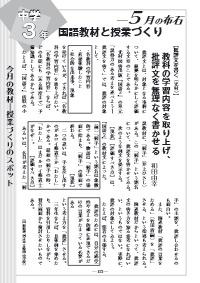 国語教育 14年5月号 今月の教材 授業づくりのスポット 国語教材と授業づくり 中学３年 教科の学習内容を取り上げ 批評文を無理なく書かせる 批評文 を書く 光村