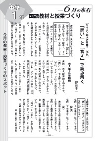 国語教育 14年6月号 今月の教材 授業づくりのスポット 国語教材と授業づくり 中学１年 問い と 答え で読み解く ダイコンは大きな根 光村