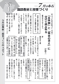 国語教育 14年7月号 今月の教材 授業づくりのスポット 国語教材と授業づくり 中学１年 具体例 と 筆者の考え に分けて読み取る ちょっと立ち止まって 光村