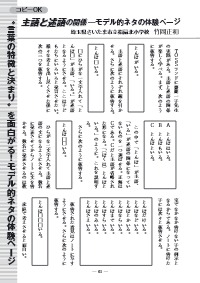 国語教育 14年8月号 コピーok 言葉の特徴と決まり を面白がる モデル的ネタの体験ページ 主語と述語の関係 モデル的ネタの体験ページ