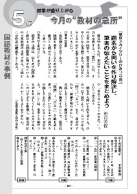 国語教育 15年5月号 授業が盛り上がる今月の 教材の急所 国語教材の事例 小学５年 題名から問いを作り解決し 筆者の伝えたいことをまとめよう 東京スカイツリーのひみつ 学図