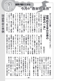 国語教育 15年5月号 授業が盛り上がる今月の 教材の急所 国語教材の事例 中学１年 説明的な文章の学習の 始めの一歩 ダイコンは大きな根 ちょっと立ち止まって 光村