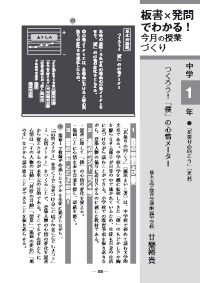 国語教育 16年4月号 板書 発問でわかる 今月の授業づくり 中学１年 つくろう 僕 の心情メーター 花曇りの向こう 光村