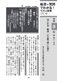 国語教育 16年4月号 板書 発問でわかる 今月の授業づくり 中学３年 同じ行為 動詞 の比較で想いを読む 握手 光村