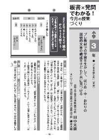 国語教育 16年5月号 板書 発問でわかる 今月の授業づくり 小学３年 プレ教材での学習を生かして はじめ 中 おわりの説明的文章の構成を子どもと共に見つける こまを楽しむ 光村