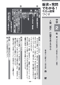 国語教育 16年6月号 板書 発問でわかる 今月の授業づくり 中学２年 人物 描写 の効果を考えさせる 字のない葉書 卒業ホームラン 東書