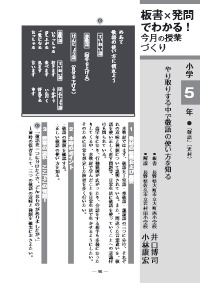 国語教育 2016年6月号／板書×発問でわかる！ 今月の授業づくり 小学５