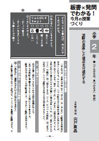 国語教育 16年7月号 板書 発問でわかる 今月の授業づくり 小学２年 活動の見通しと視点を可視化する こんなもの 見つけたよ 光村