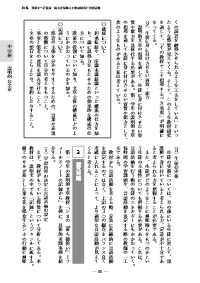 国語教育 2016年8月号 中学校 教材別 たしかな教材研究と言語活動のデザイン １年 シカの 落ち穂拾い フィールドノートの記録から 光村図書一年 教材と言語活動をつなぐもの シカの落ち穂拾い の一実践から