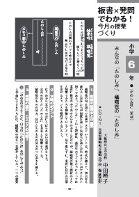 国語教育 16年9月号 板書 発問でわかる 今月の授業づくり 小学６年 みんなの たのしみ 橘曙覧の たのしみ たのしみは 光村