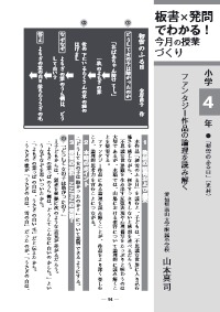 国語教育 17年2月号 板書 発問でわかる 今月の授業づくり 小学４年 ファンタジー作品の論理を読み解く 初雪のふる日 光村