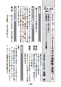 国語教育 17年4月号 アクティブ ラーニングを支える今月の学習課題と授業づくり ４月 中２ 読むこと 単元名 広がる学びへ 教材名 アイスプラネット 光村図書