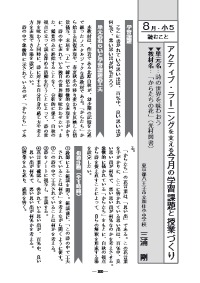 国語教育 17年8月号 アクティブ ラーニングを支える今月の学習課題と授業づくり ８月 小５ 読むこと 単元名 詩の世界を味わおう 教材名 からたちの花 光村図書