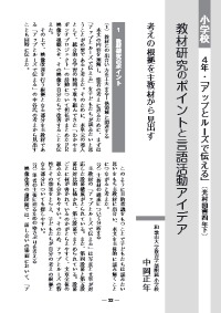 国語教育 17年8月号 小学校 教材研究のポイントと言語活動アイデア ４年 アップとルーズで伝える 光村図書四年下 考えの根拠を主教材から見出す