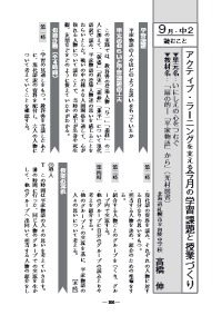 国語教育 17年9月号 アクティブ ラーニングを支える今月の学習課題と授業づくり ９月 中２ 読むこと 単元名 いにしえの心をつむぐ 教材名 扇の 的 平家物語 から 光村図書