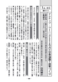 国語教育 18年1月号 アクティブ ラーニングを支える今月の学習課題と授業づくり １月 中３ 読むこと 単元名 下級生に向けて文学的な文章の選択式問題を作成する 教材名 タオル 教育出版