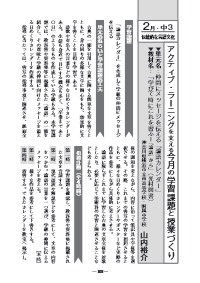 国語教育 18年2月号 アクティブ ラーニングを支える今月の学習課題と授業づくり ２月 中３ 伝統的な言語文化 単元名 仲間にメッセージを伝える 論語カレンダー 教材名 学びて時にこれを習ふ 論語 から 光村図書