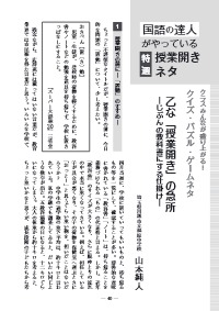 国語教育 18年4月号 国語の達人がやっている 特選 授業開きネタ クラスみんなが盛り上がる クイズ パズル ゲームネタ 中学校 乙な 授業開き の急所 じぶんの教科書にする仕掛け