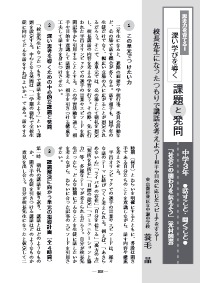 国語教育 18年6月号 思考力を育てる 深い学びを導く課題と発問 中学３年 話すこと 聞くこと 校長先生になったつもりで講話を考えよう 相手や目的に応じたスピーチをする 社会との関わりを伝えよう 光村図書