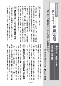 国語教育 2018年8月号／思考力を育てる！深い学びを導く課題と発問 中学２年／【読むこと】「盆土産」の魅力をキャッチコピーに表現しよう  「盆土産」（光村図書）