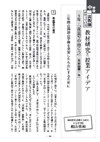 国語教育 18年8月号 中学校 一流教師がやっている教材研究と授業アイデア １年 花曇りの向こう 光村図書一年 三年間の国語の学習を充実したものにするために