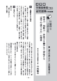 国語教育 18年11月号 小学校 学習指導案で見る研究授業の具体例 伝統的な言語文化 漢字の成り立ち 光村図書五年 思考力 判断力 表現力を働かせて習得する 漢字の成り立ち の授業