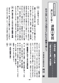 国語教育 2019年1月号 思考力を育てる 深い学びを導く課題と発問 小学６年 書くこと 自分の思いや考えが読み手に伝わる随筆を書こう 忘れられない言葉 光村図書