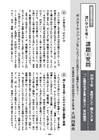 国語教育 19年2月号 思考力を育てる 深い学びを導く課題と発問 中学１年 話すこと 聞くこと ポスターセッションをしよう 良い質問をする視聴者になろう 一年間の学びを振り返ろう 光村図書