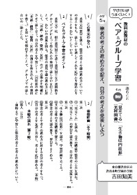 国語教育 19年4月号 学び合いがうまくいく 教科書教材のペア グループ学習 小学５年 筆者の考えの進め方を捉え 自分の考えを発表しよう 読むこと ４月教材 見立てる 生き物は円柱形 光村図書