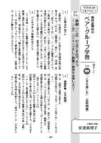 国語教育 19年5月号 学び合いがうまくいく 教科書教材のペア グループ学習 小学３年 事例 こま のよさを比べよう こま ランキングをして根拠と理由を交流しよう 読むこと ５月教材 こまを楽しむ 光村図書