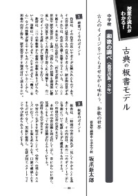 国語教育 2019年5月号／授業の流れがわかる！ 古典の板書モデル 中学校 和歌の調べ（教育出版・３年）  古人のイメージをふくらませながら味わう，和歌の世界